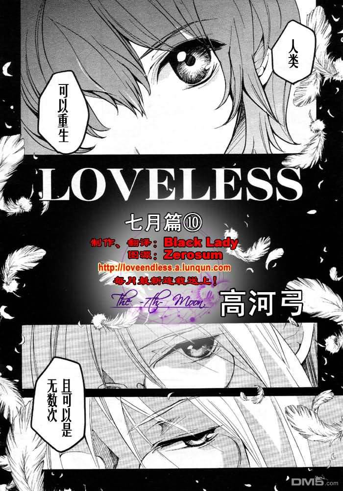 《LOVELESS》漫画最新章节 LOVELESS(无爱之战)_七月篇 免费下拉式在线观看章节第【161】张图片