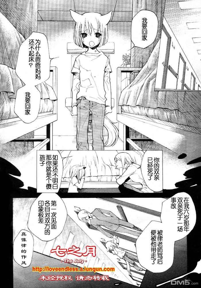 《LOVELESS》漫画最新章节 LOVELESS(无爱之战)_七月篇 免费下拉式在线观看章节第【163】张图片