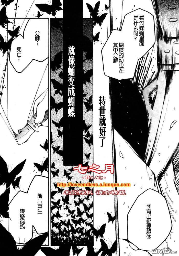 《LOVELESS》漫画最新章节 LOVELESS(无爱之战)_七月篇 免费下拉式在线观看章节第【169】张图片