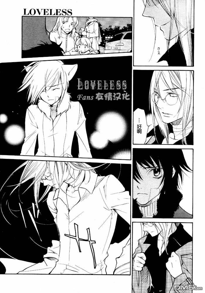 《LOVELESS》漫画最新章节 LOVELESS(无爱之战)_七月篇 免费下拉式在线观看章节第【21】张图片