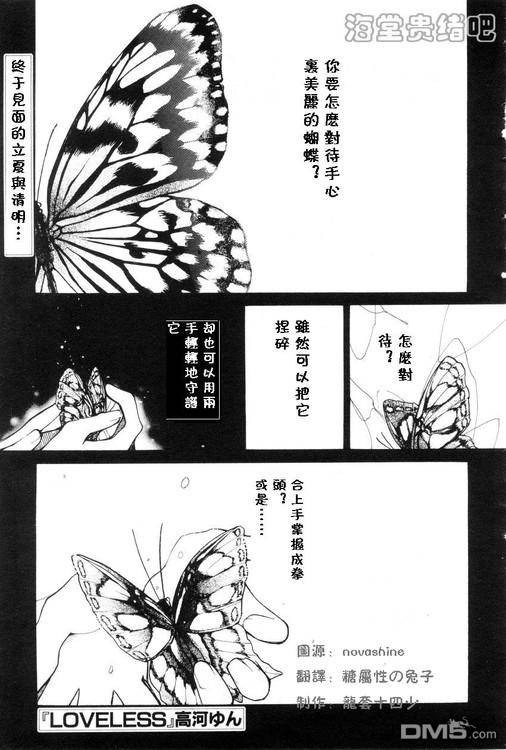 《LOVELESS》漫画最新章节 LOVELESS(无爱之战)_七月篇 免费下拉式在线观看章节第【231】张图片