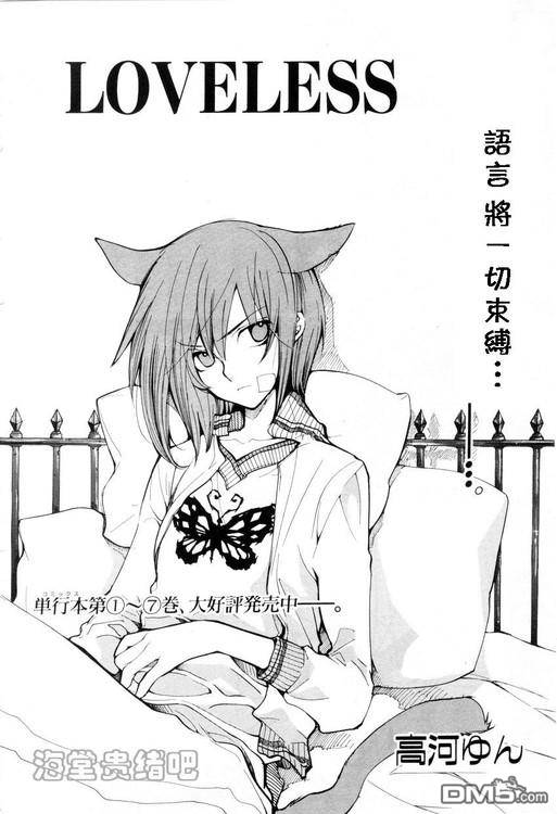 《LOVELESS》漫画最新章节 LOVELESS(无爱之战)_七月篇 免费下拉式在线观看章节第【232】张图片