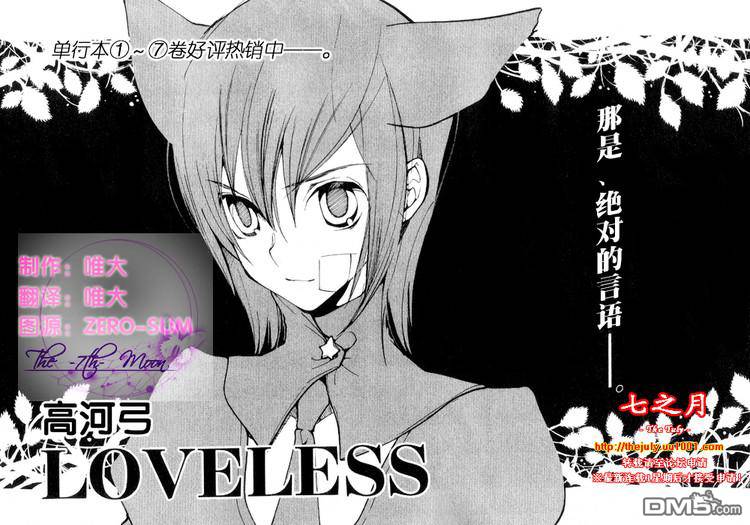 《LOVELESS》漫画最新章节 LOVELESS(无爱之战)_七月篇 免费下拉式在线观看章节第【239】张图片