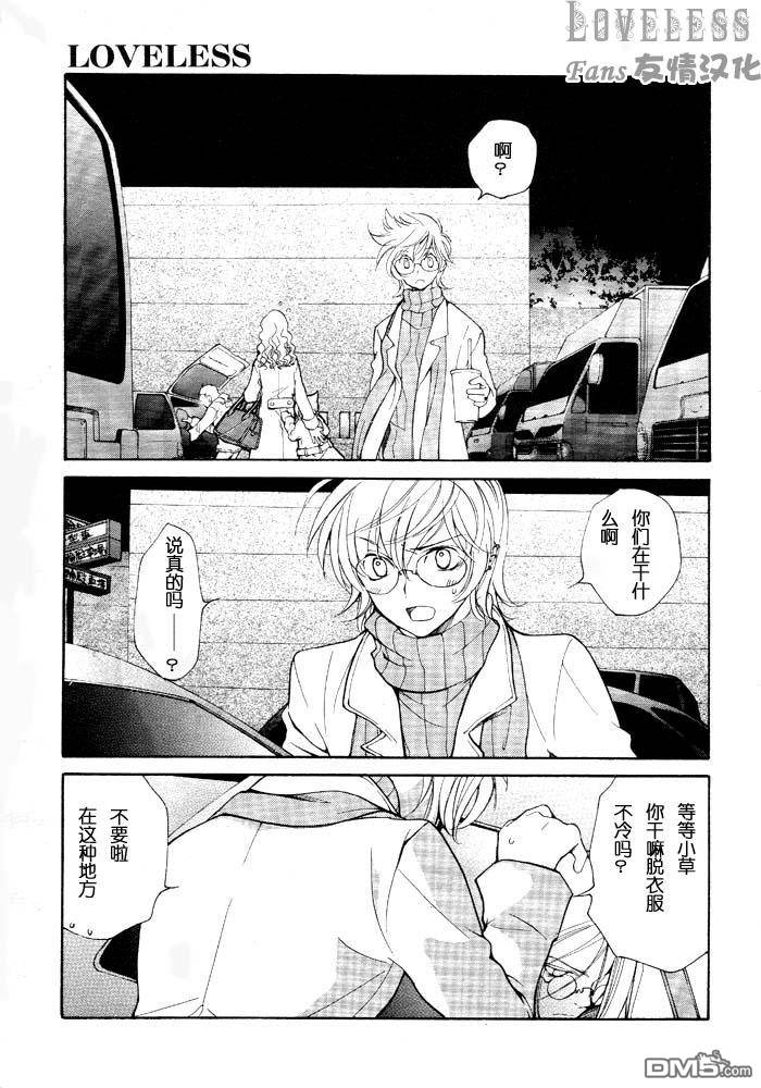 《LOVELESS》漫画最新章节 LOVELESS(无爱之战)_七月篇 免费下拉式在线观看章节第【24】张图片