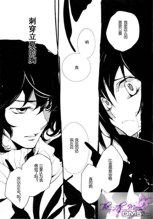 《LOVELESS》漫画最新章节 LOVELESS(无爱之战)_七月篇 免费下拉式在线观看章节第【242】张图片