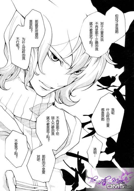 《LOVELESS》漫画最新章节 LOVELESS(无爱之战)_七月篇 免费下拉式在线观看章节第【243】张图片