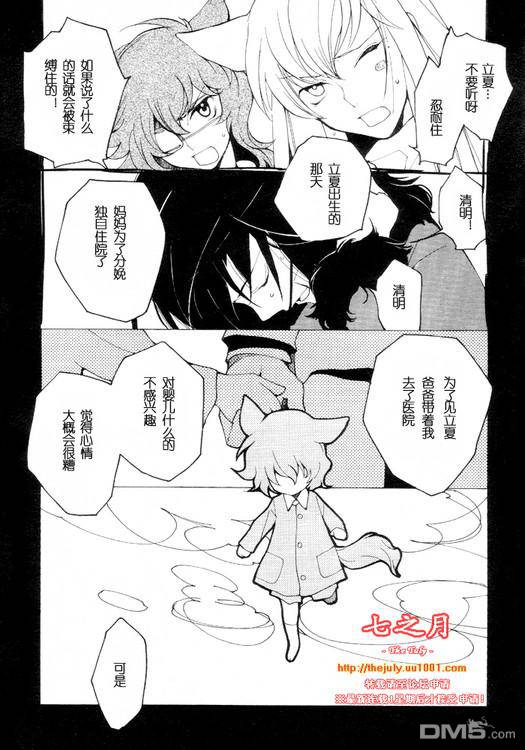 《LOVELESS》漫画最新章节 LOVELESS(无爱之战)_七月篇 免费下拉式在线观看章节第【245】张图片