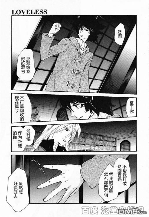 《LOVELESS》漫画最新章节 LOVELESS(无爱之战)_七月篇 免费下拉式在线观看章节第【260】张图片