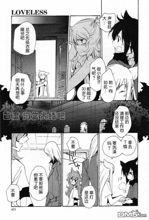 《LOVELESS》漫画最新章节 LOVELESS(无爱之战)_七月篇 免费下拉式在线观看章节第【268】张图片