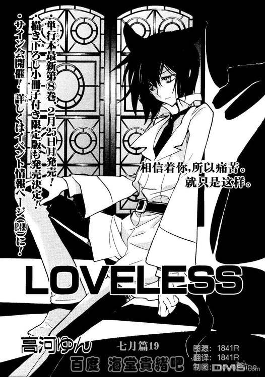 《LOVELESS》漫画最新章节 LOVELESS(无爱之战)_七月篇 免费下拉式在线观看章节第【277】张图片