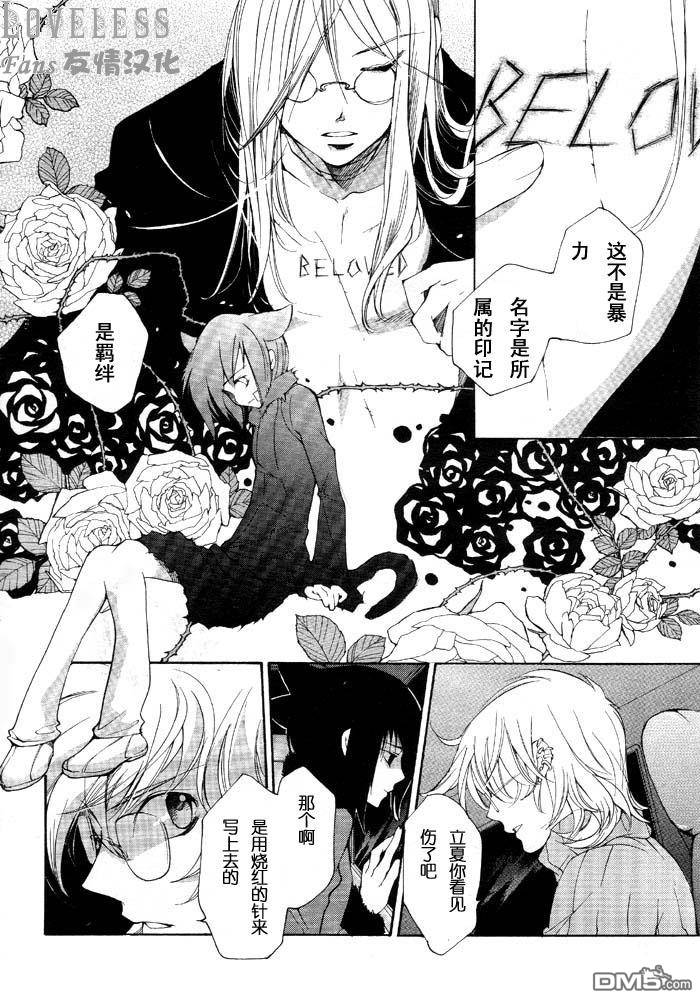 《LOVELESS》漫画最新章节 LOVELESS(无爱之战)_七月篇 免费下拉式在线观看章节第【29】张图片