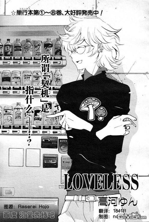 《LOVELESS》漫画最新章节 LOVELESS(无爱之战)_七月篇 免费下拉式在线观看章节第【293】张图片