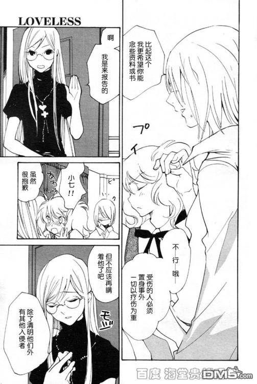 《LOVELESS》漫画最新章节 LOVELESS(无爱之战)_七月篇 免费下拉式在线观看章节第【295】张图片