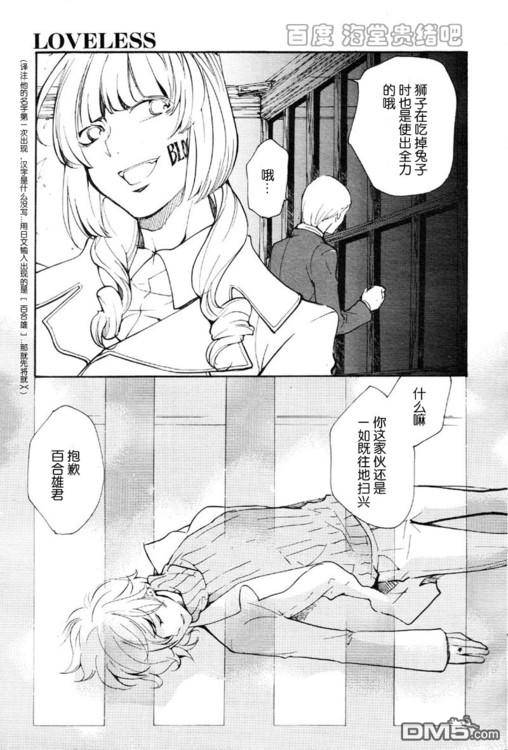 《LOVELESS》漫画最新章节 LOVELESS(无爱之战)_七月篇 免费下拉式在线观看章节第【299】张图片