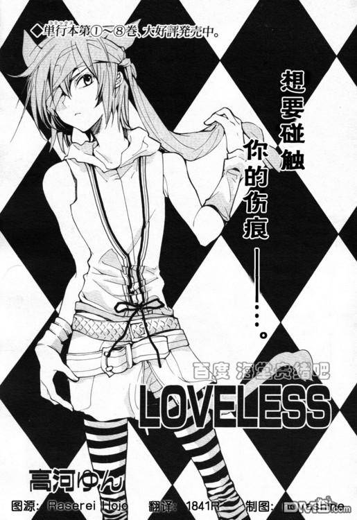 《LOVELESS》漫画最新章节 LOVELESS(无爱之战)_七月篇 免费下拉式在线观看章节第【301】张图片