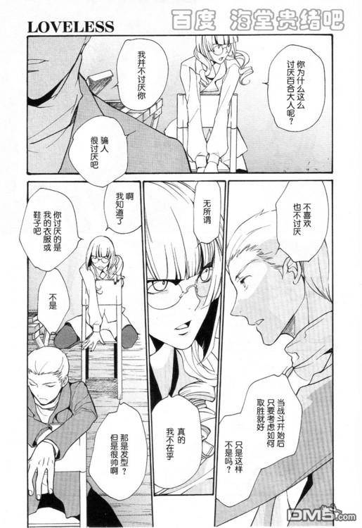 《LOVELESS》漫画最新章节 LOVELESS(无爱之战)_七月篇 免费下拉式在线观看章节第【330】张图片