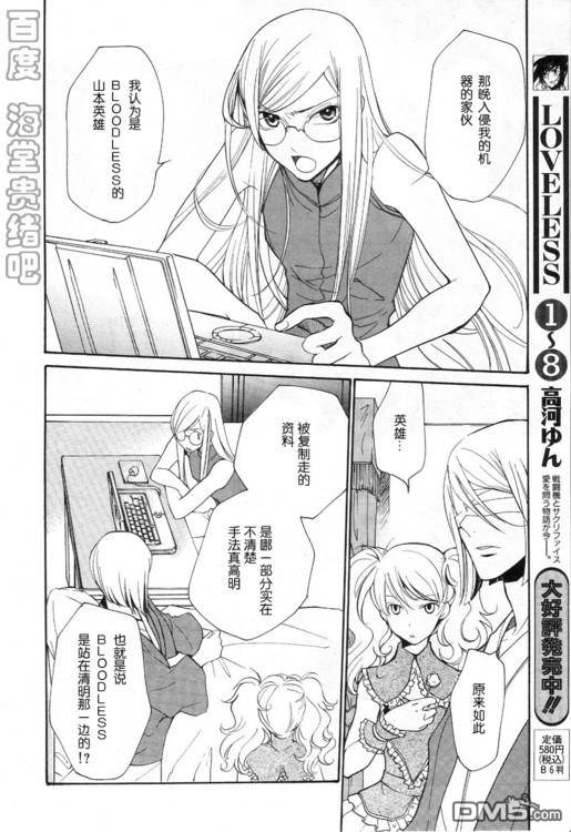 《LOVELESS》漫画最新章节 LOVELESS(无爱之战)_七月篇 免费下拉式在线观看章节第【333】张图片