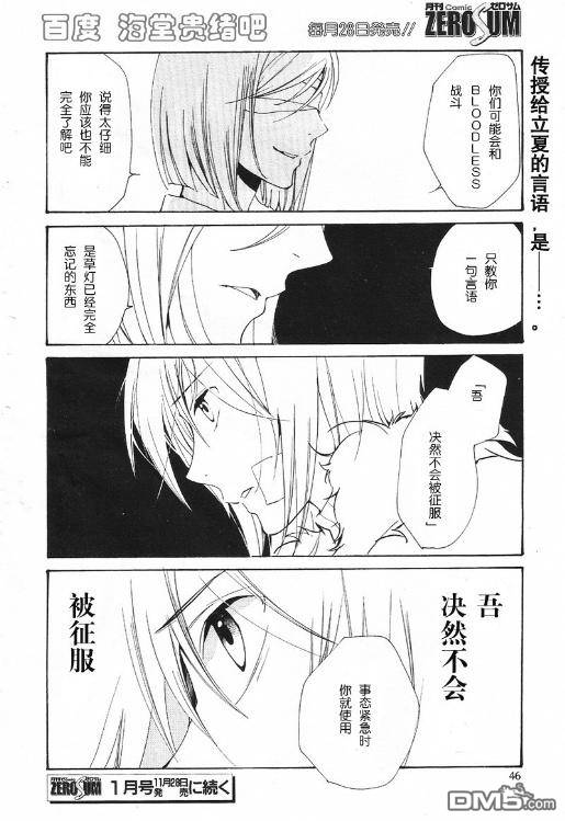 《LOVELESS》漫画最新章节 LOVELESS(无爱之战)_七月篇 免费下拉式在线观看章节第【345】张图片