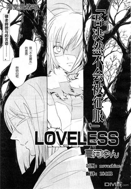 《LOVELESS》漫画最新章节 LOVELESS(无爱之战)_七月篇 免费下拉式在线观看章节第【346】张图片