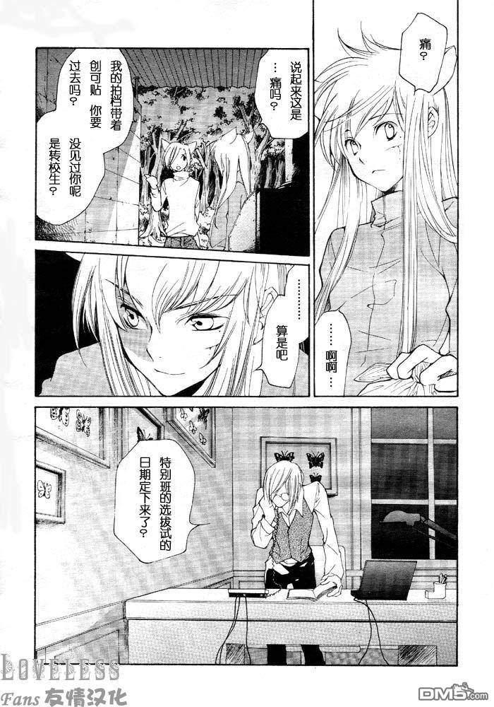 《LOVELESS》漫画最新章节 LOVELESS(无爱之战)_七月篇 免费下拉式在线观看章节第【35】张图片