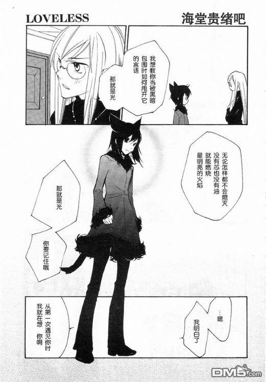 《LOVELESS》漫画最新章节 LOVELESS(无爱之战)_七月篇 免费下拉式在线观看章节第【352】张图片