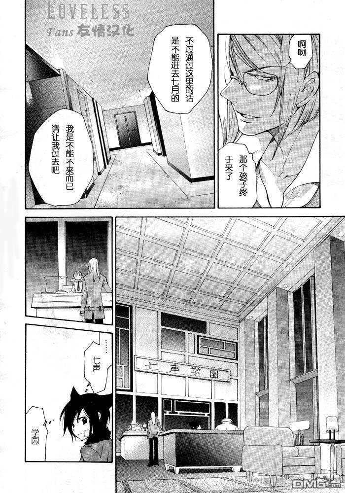 《LOVELESS》漫画最新章节 LOVELESS(无爱之战)_七月篇 免费下拉式在线观看章节第【37】张图片