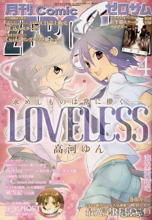 《LOVELESS》漫画最新章节 LOVELESS(无爱之战)_七月篇 免费下拉式在线观看章节第【384】张图片