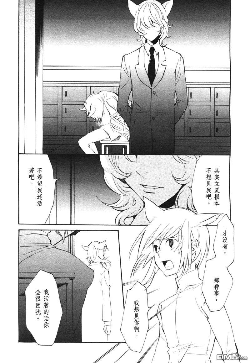 《LOVELESS》漫画最新章节 LOVELESS(无爱之战)_七月篇 免费下拉式在线观看章节第【398】张图片