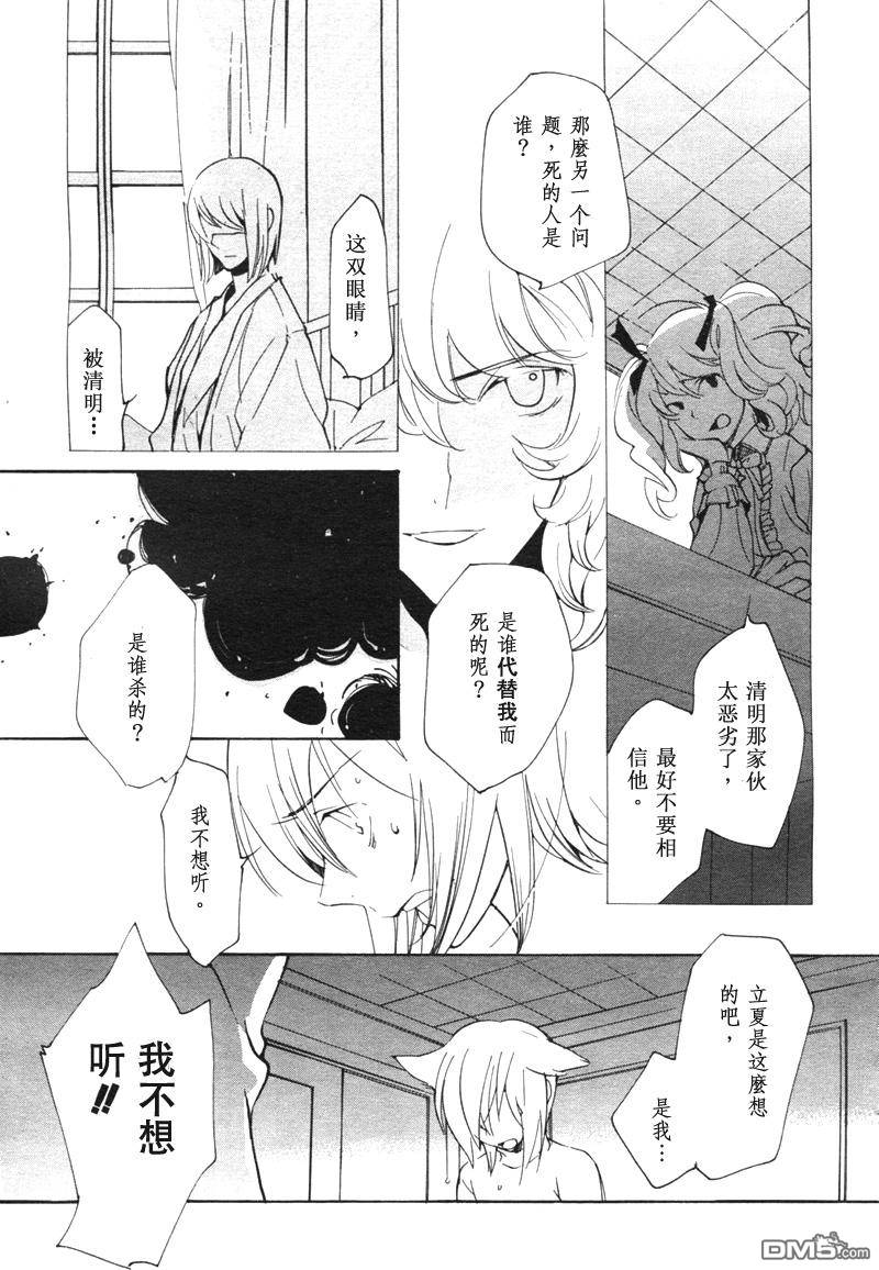 《LOVELESS》漫画最新章节 LOVELESS(无爱之战)_七月篇 免费下拉式在线观看章节第【399】张图片