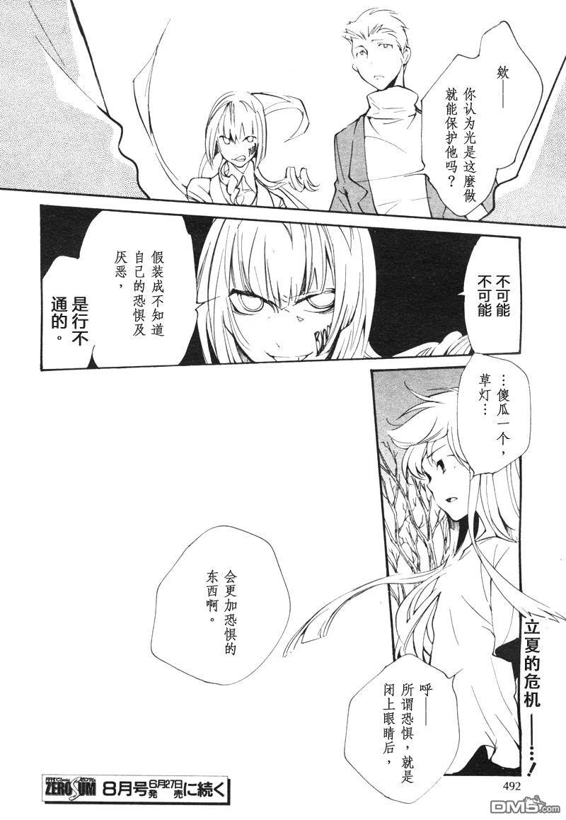 《LOVELESS》漫画最新章节 LOVELESS(无爱之战)_七月篇 免费下拉式在线观看章节第【402】张图片