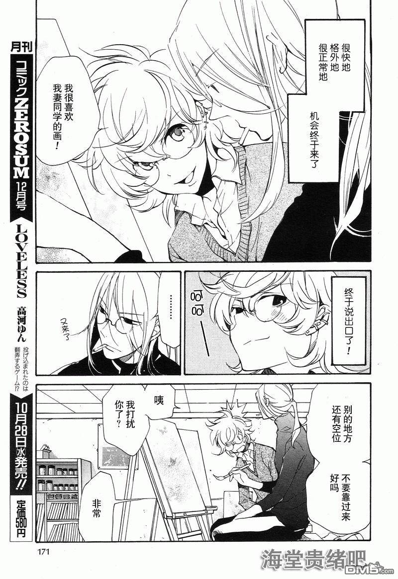 《LOVELESS》漫画最新章节 LOVELESS(无爱之战)_七月篇 免费下拉式在线观看章节第【433】张图片