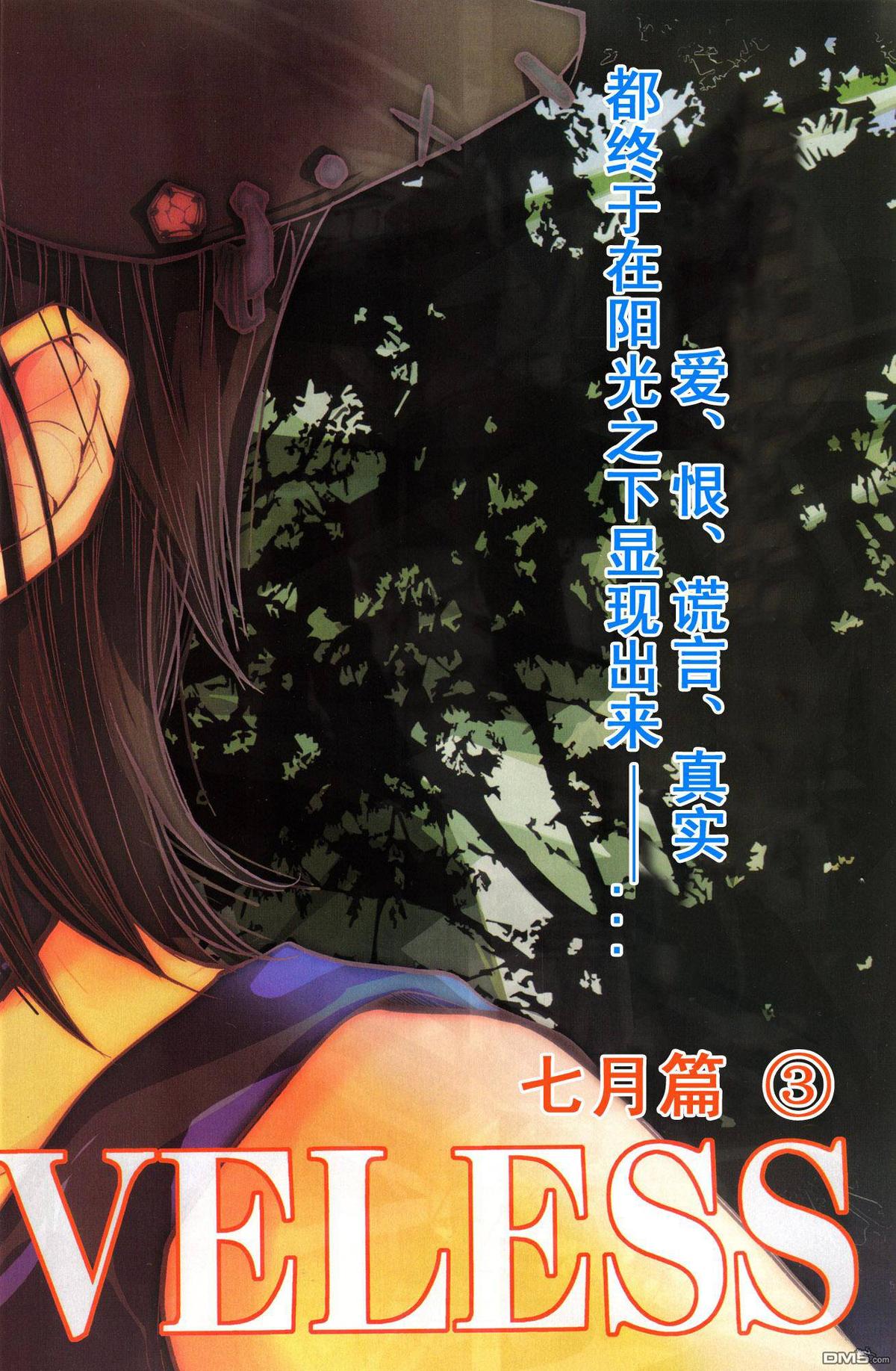 《LOVELESS》漫画最新章节 LOVELESS(无爱之战)_七月篇 免费下拉式在线观看章节第【44】张图片