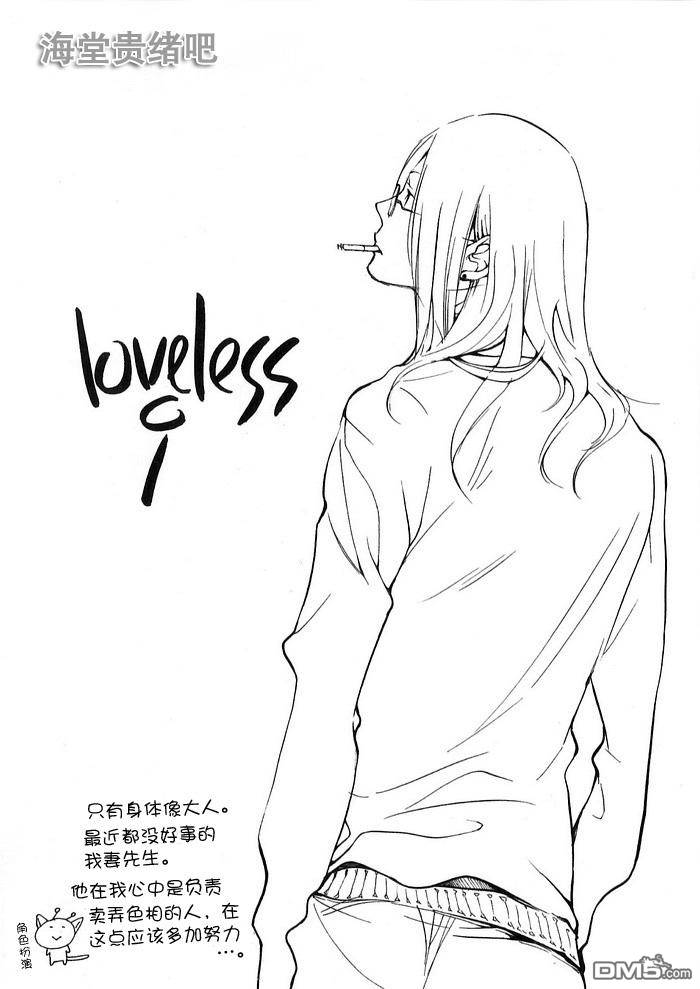 《LOVELESS》漫画最新章节 LOVELESS(无爱之战)_七月篇 免费下拉式在线观看章节第【464】张图片