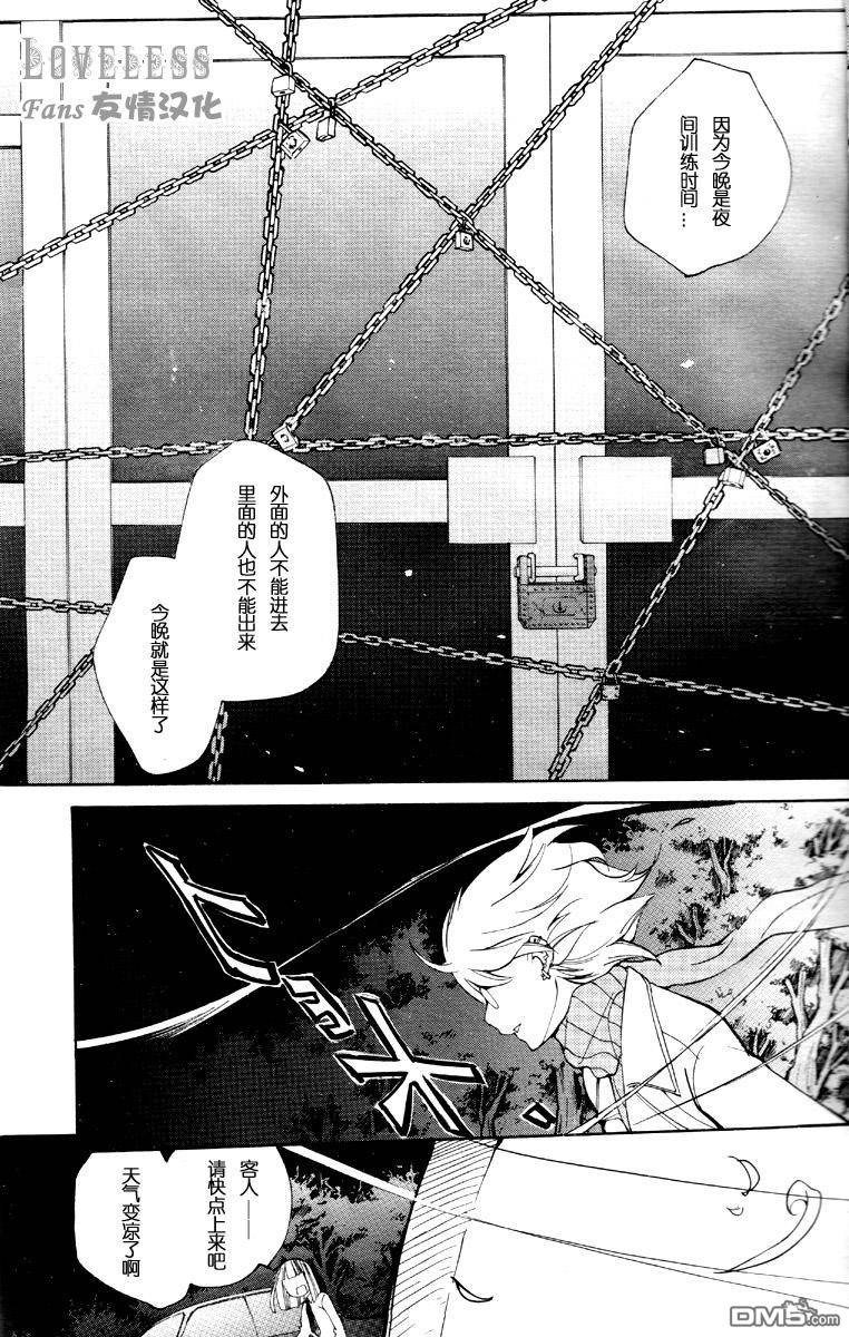 《LOVELESS》漫画最新章节 LOVELESS(无爱之战)_七月篇 免费下拉式在线观看章节第【49】张图片