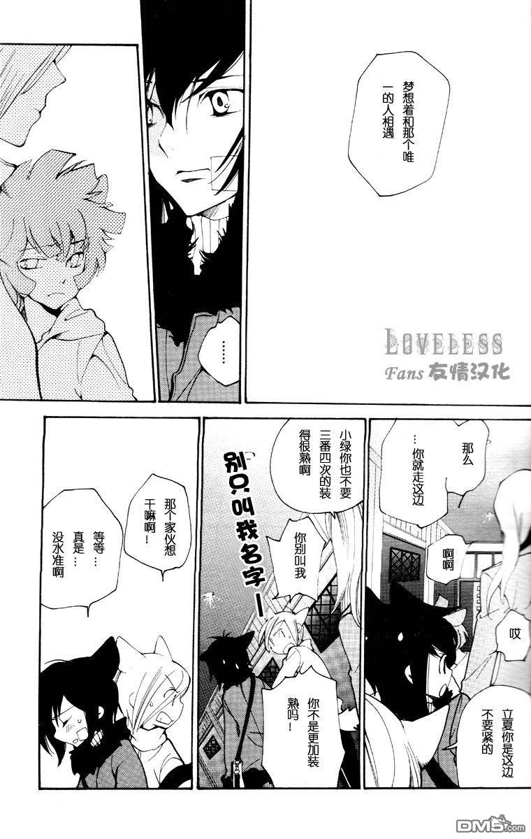 《LOVELESS》漫画最新章节 LOVELESS(无爱之战)_七月篇 免费下拉式在线观看章节第【53】张图片