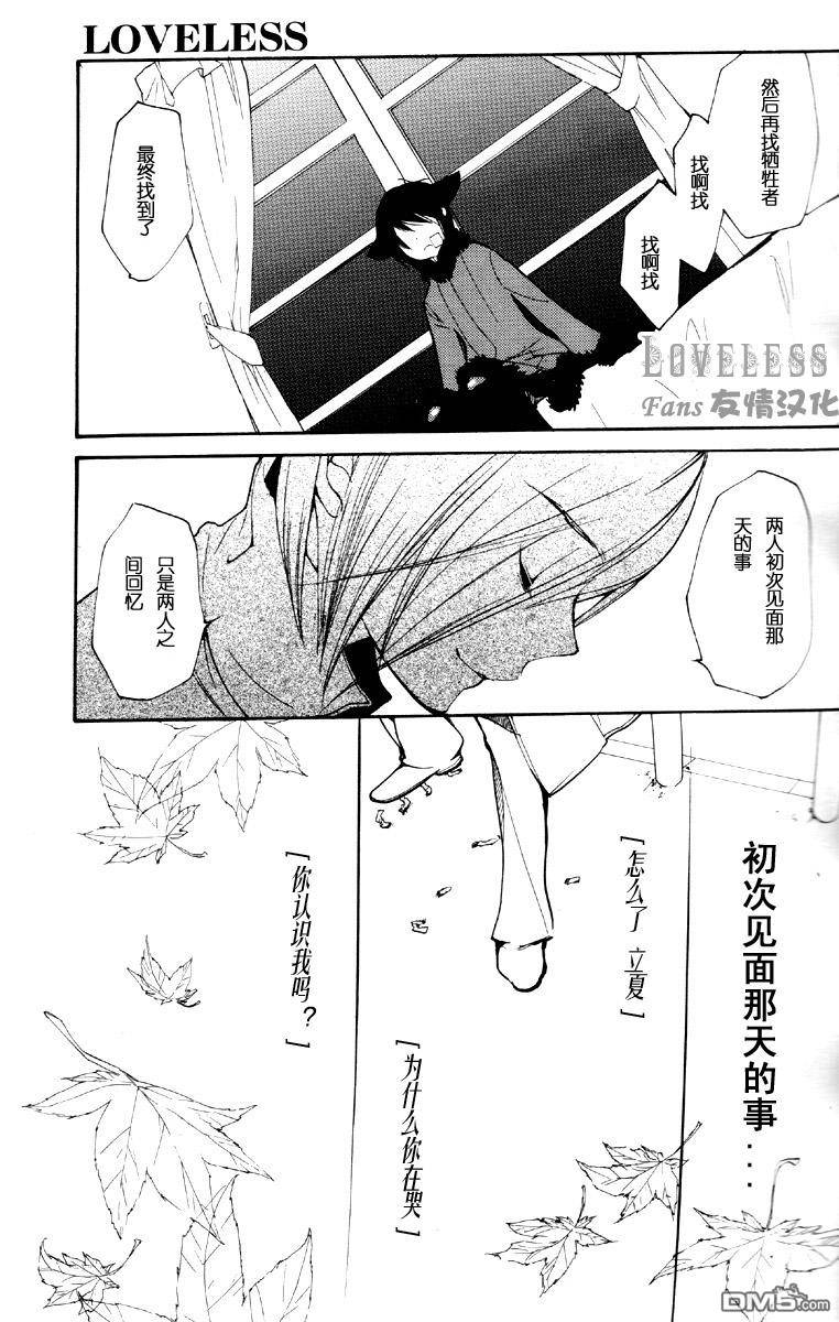 《LOVELESS》漫画最新章节 LOVELESS(无爱之战)_七月篇 免费下拉式在线观看章节第【55】张图片