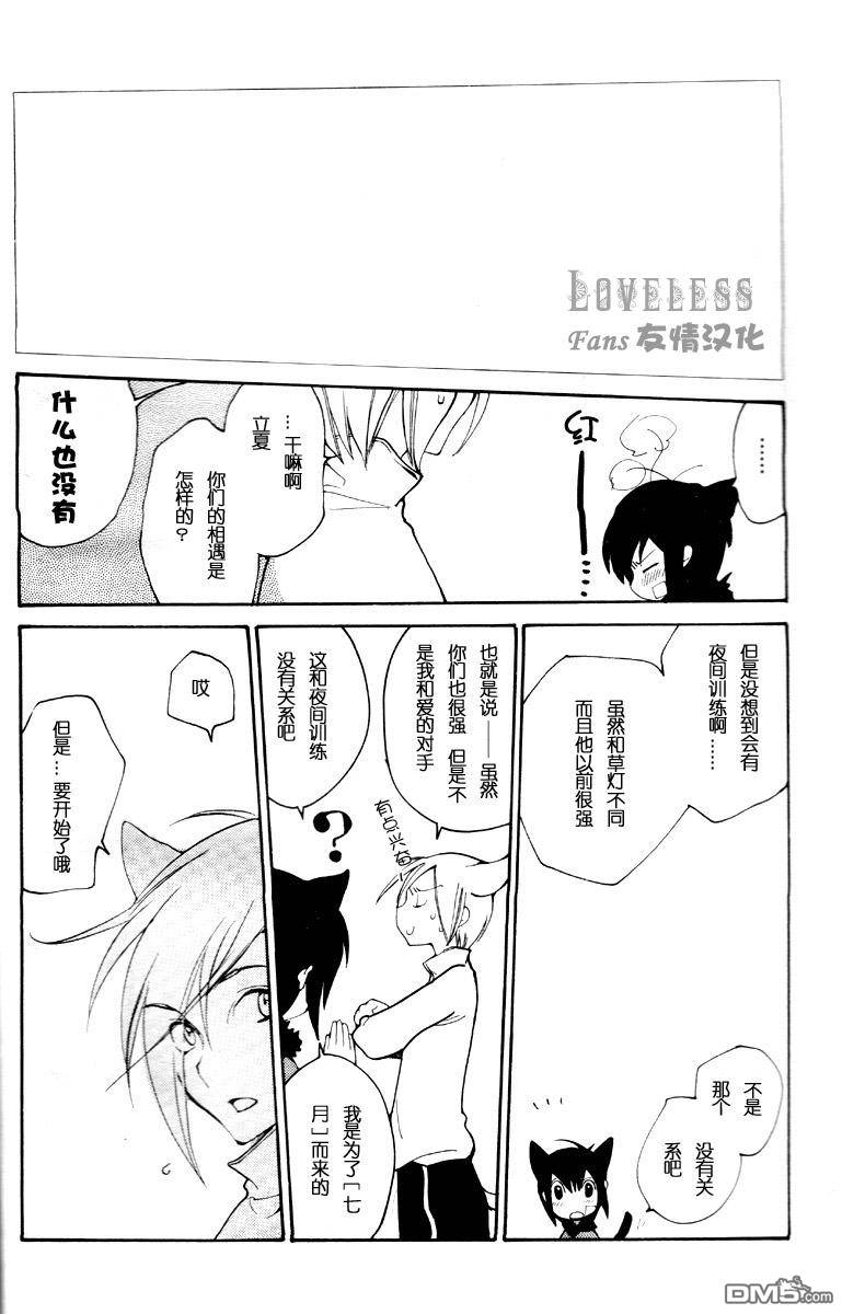 《LOVELESS》漫画最新章节 LOVELESS(无爱之战)_七月篇 免费下拉式在线观看章节第【56】张图片