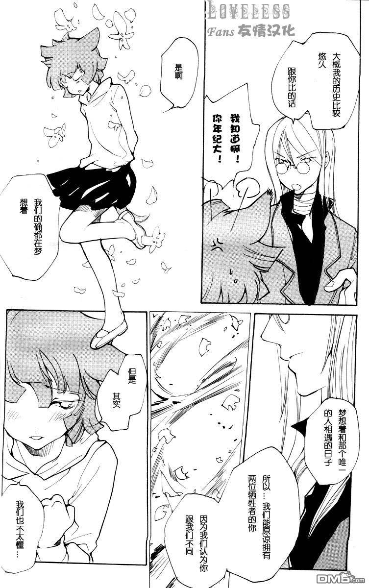 《LOVELESS》漫画最新章节 LOVELESS(无爱之战)_七月篇 免费下拉式在线观看章节第【58】张图片