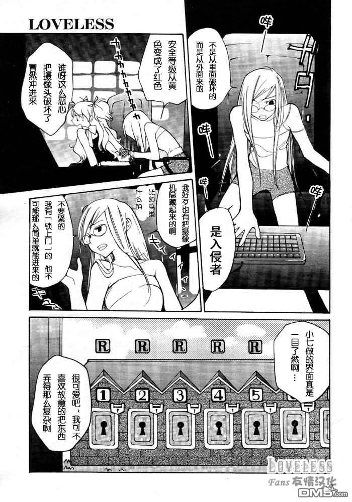 《LOVELESS》漫画最新章节 LOVELESS(无爱之战)_七月篇 免费下拉式在线观看章节第【71】张图片