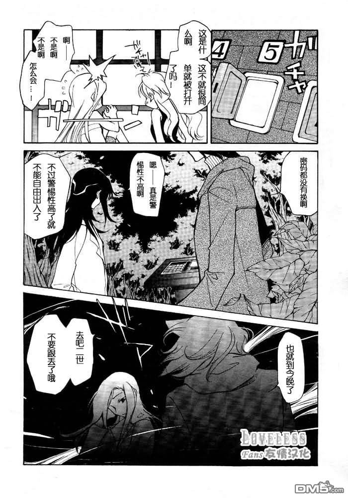 《LOVELESS》漫画最新章节 LOVELESS(无爱之战)_七月篇 免费下拉式在线观看章节第【72】张图片