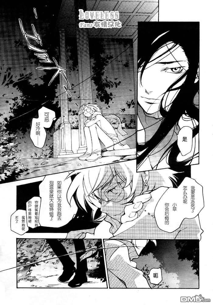 《LOVELESS》漫画最新章节 LOVELESS(无爱之战)_七月篇 免费下拉式在线观看章节第【73】张图片