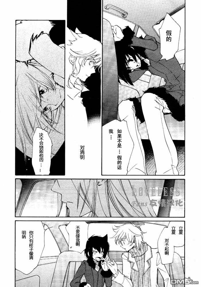 《LOVELESS》漫画最新章节 LOVELESS(无爱之战)_七月篇 免费下拉式在线观看章节第【9】张图片