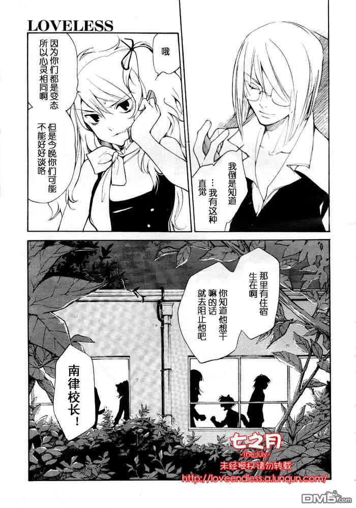 《LOVELESS》漫画最新章节 LOVELESS(无爱之战)_七月篇 免费下拉式在线观看章节第【91】张图片