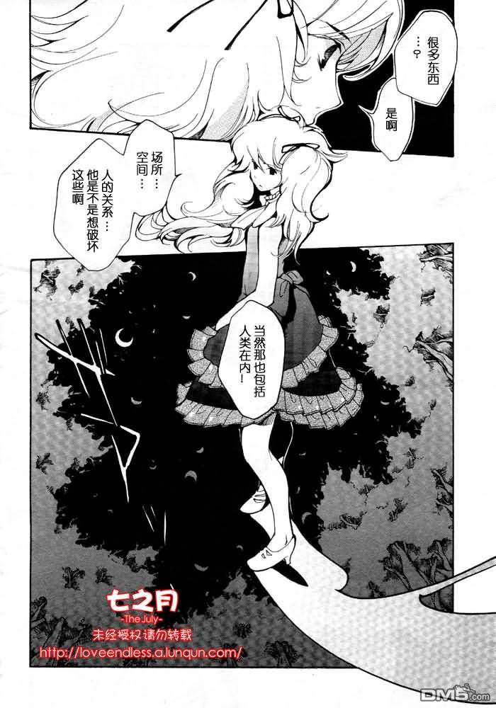 《LOVELESS》漫画最新章节 LOVELESS(无爱之战)_七月篇 免费下拉式在线观看章节第【94】张图片