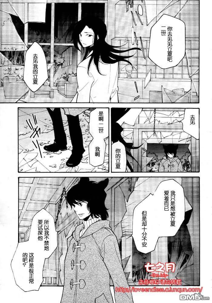 《LOVELESS》漫画最新章节 LOVELESS(无爱之战)_七月篇 免费下拉式在线观看章节第【95】张图片