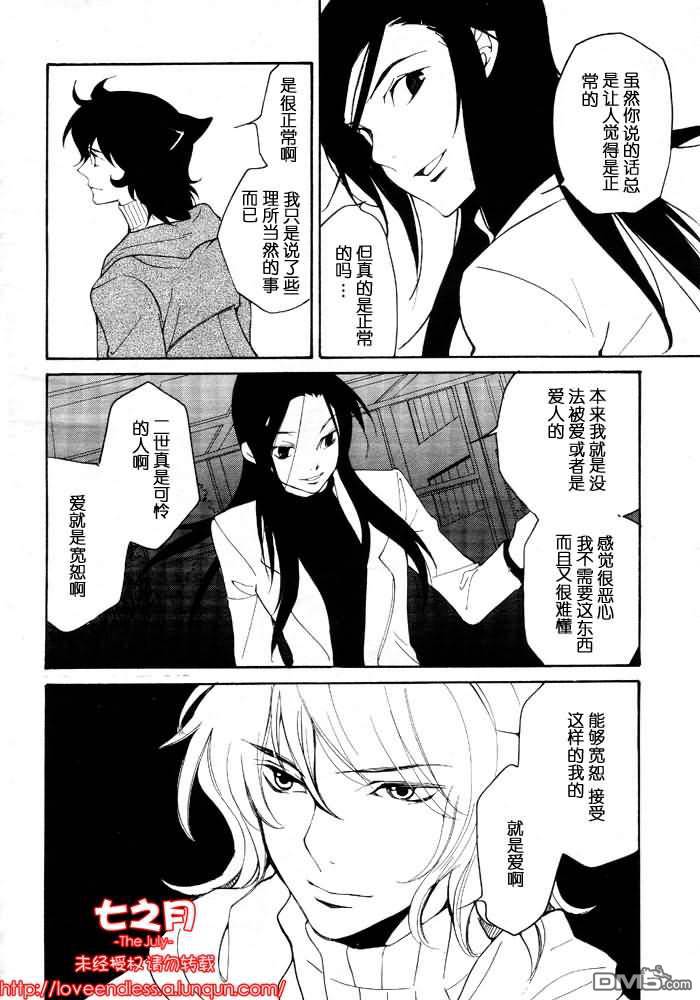 《LOVELESS》漫画最新章节 LOVELESS(无爱之战)_七月篇 免费下拉式在线观看章节第【96】张图片