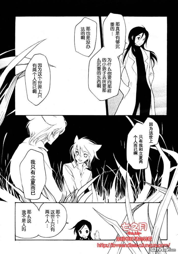 《LOVELESS》漫画最新章节 LOVELESS(无爱之战)_七月篇 免费下拉式在线观看章节第【97】张图片