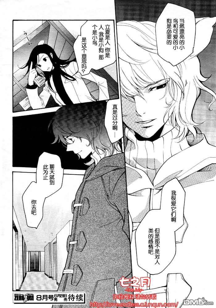 《LOVELESS》漫画最新章节 LOVELESS(无爱之战)_七月篇 免费下拉式在线观看章节第【98】张图片