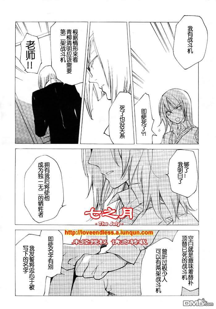 《LOVELESS》漫画最新章节 第8卷 免费下拉式在线观看章节第【10】张图片