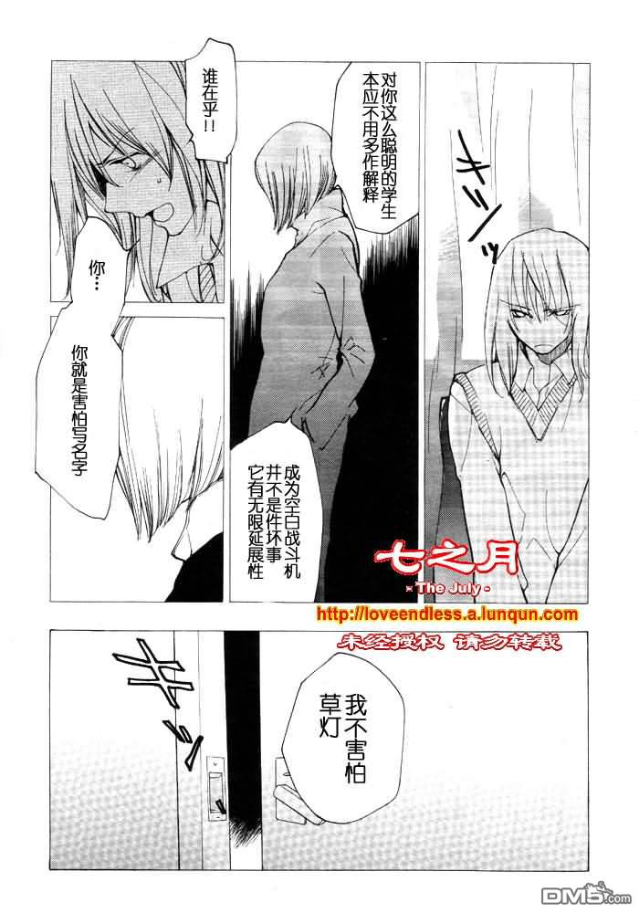 《LOVELESS》漫画最新章节 第8卷 免费下拉式在线观看章节第【11】张图片